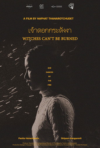 เจ้าดอกกระดังงา movie poster