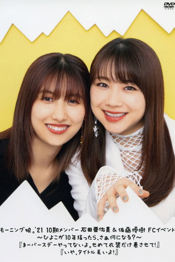 Morning Musume.'21 Ishida Ayumi & Sato Masaki FC Event ~Hiyoko ga 10nen Tattara, saa Nani ni Naru?~ "Maa Birthday Yattenai yo. Semete Ishou dake Kisasete!" "Iya, Title Nagai yo!" movie poster
