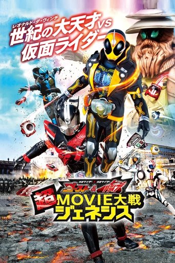 Kamen Rider × Kamen Rider Ghost & Drive: Super Movie Wars Genesis movie poster