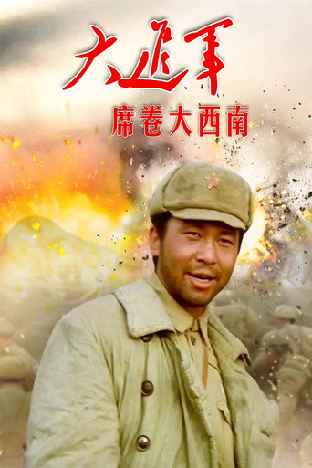 The Great Military March Forward: Engulf the Southwest movie poster