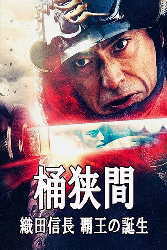 Okehazama: Oda Nobunaga Birth of the Overlord movie poster
