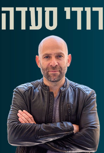 Rudy Saada - Totally Real movie poster