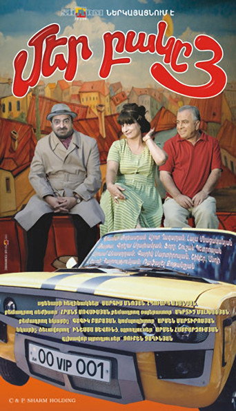 Our Yard 3 movie poster