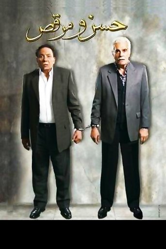 Hassan and Marcus movie poster