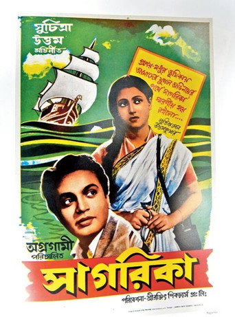 Sagarika movie poster