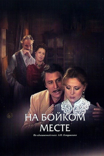 In a Busy Place movie poster