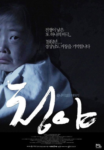 Geochang Massacre - Bloody winter movie poster