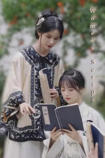 Women's Script movie poster
