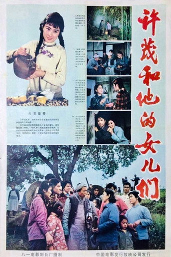 Xu Mao and His Daughters movie poster