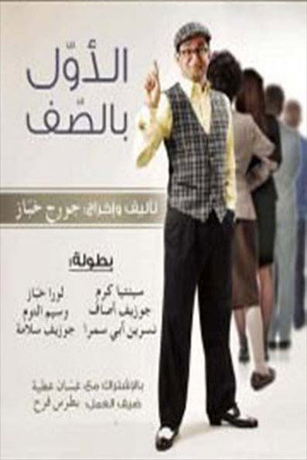 First in Class movie poster