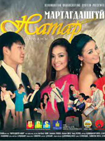 The Unforgettable Autumn 2 movie poster