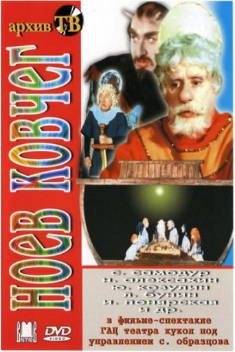 Noah's Ark movie poster