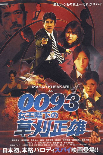 0093: Masao Kusakari On Her Majesty's Secret Service movie poster