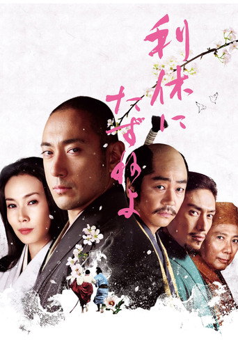 Ask This of Rikyu movie poster