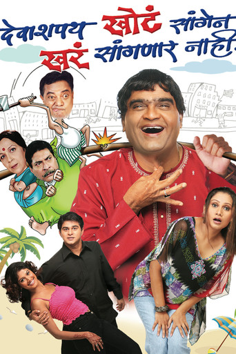 Deva Shappath Khota Saangen Khara Saangnar Naahi movie poster