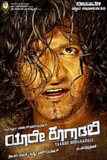 Yaare Koogadali movie poster