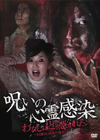 Cursed Spiritual Infection: I Am Possessed - 24-Year-Old Office Lady Yuki's Case movie poster