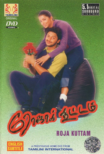 Roja Koottam movie poster