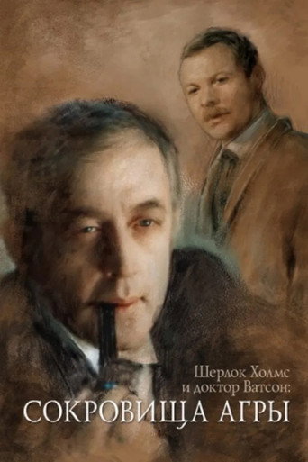 The Adventures of Sherlock Holmes and Dr. Watson: The Treasures of Agra movie poster