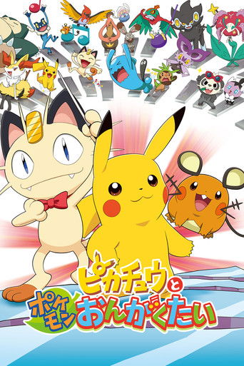 Pikachu and the Pokémon Music Squad movie poster