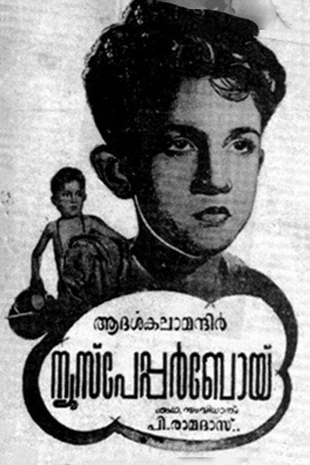 Newspaper Boy movie poster