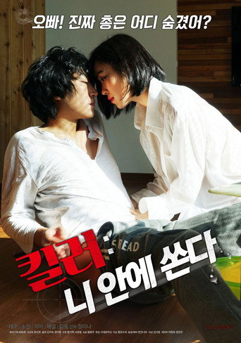 Killer: Shoot Inside You movie poster