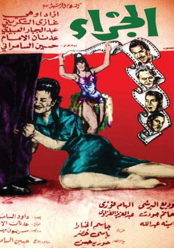 Al-Jazaa movie poster