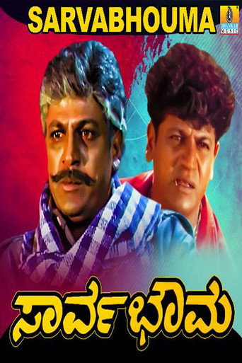Sarvabhouma movie poster