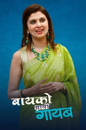 Gone Wife movie poster