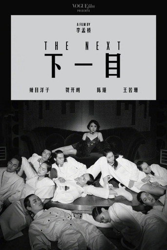 The Next movie poster