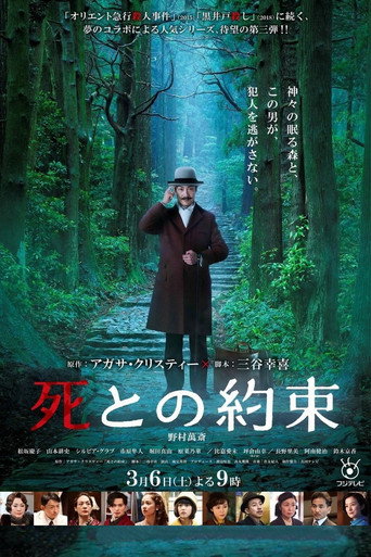 Promise of Death movie poster