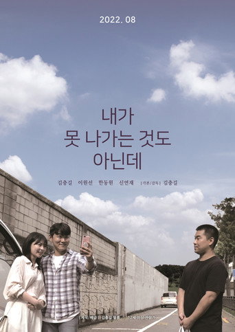 It's not like I can't go out movie poster