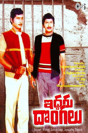 Iddaru Dongalu movie poster
