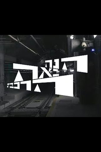 Here Comes the Train movie poster