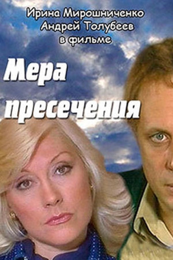Measure of Restraint movie poster
