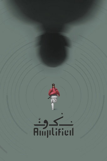Amplified movie poster