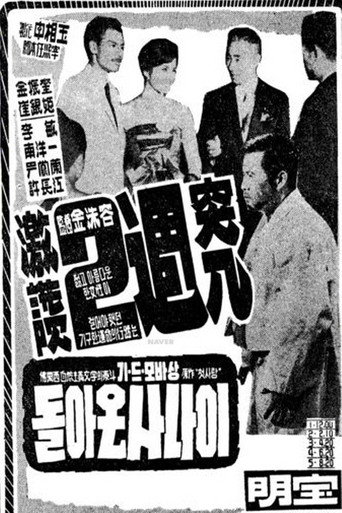 A Returned Man movie poster