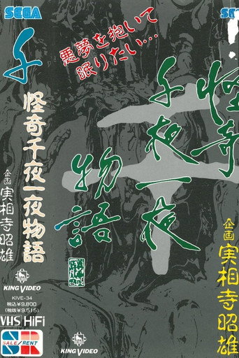Kaiki Senyaichiya Monogatari: Sen no Maki movie poster