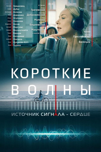 Short Waves movie poster