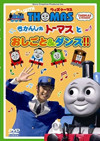 Thomas & Friends: Work and Dance with Thomas!! movie poster