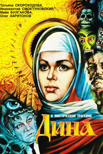 Dina movie poster