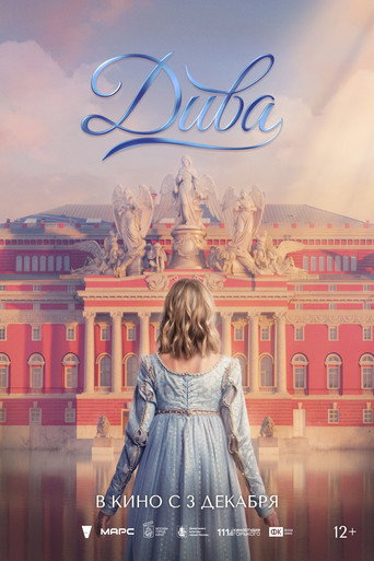 Diva movie poster