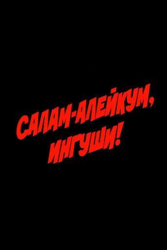 Salam Aleikum, Ingush people! movie poster