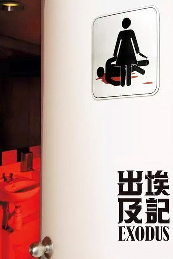 Exodus movie poster