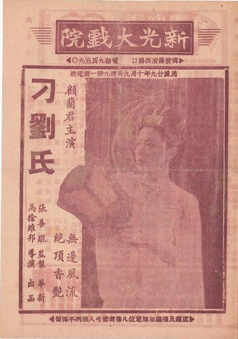 Wife and Concubine movie poster