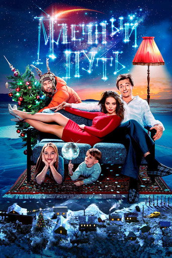 Milky Way movie poster