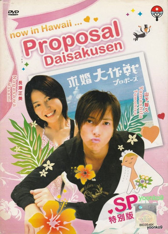 Operation Love Special movie poster