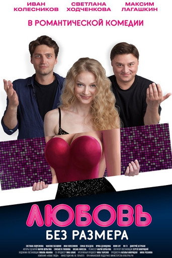Love Without Size movie poster