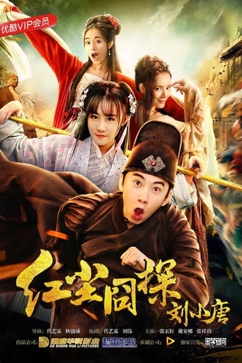 Liu Xiaotang: Lost in the Red Dust movie poster