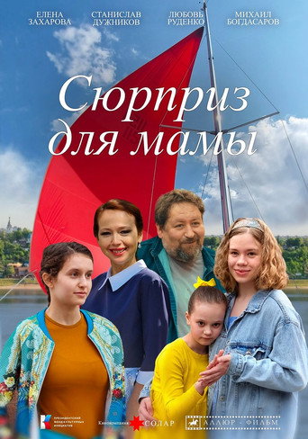 Surprise for Mom movie poster